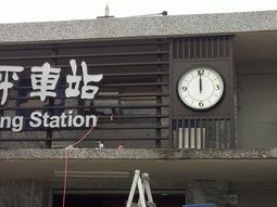 南平火車站戶外大時鐘